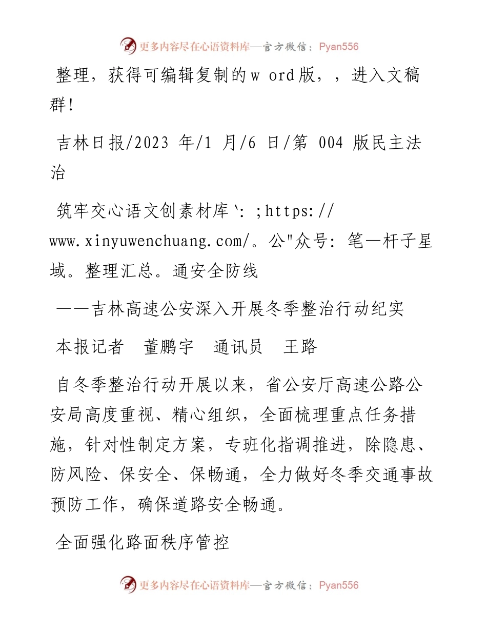 2023.01.06本报记者董鹏宇通讯员王路：筑牢交通安全防线.docx_第1页