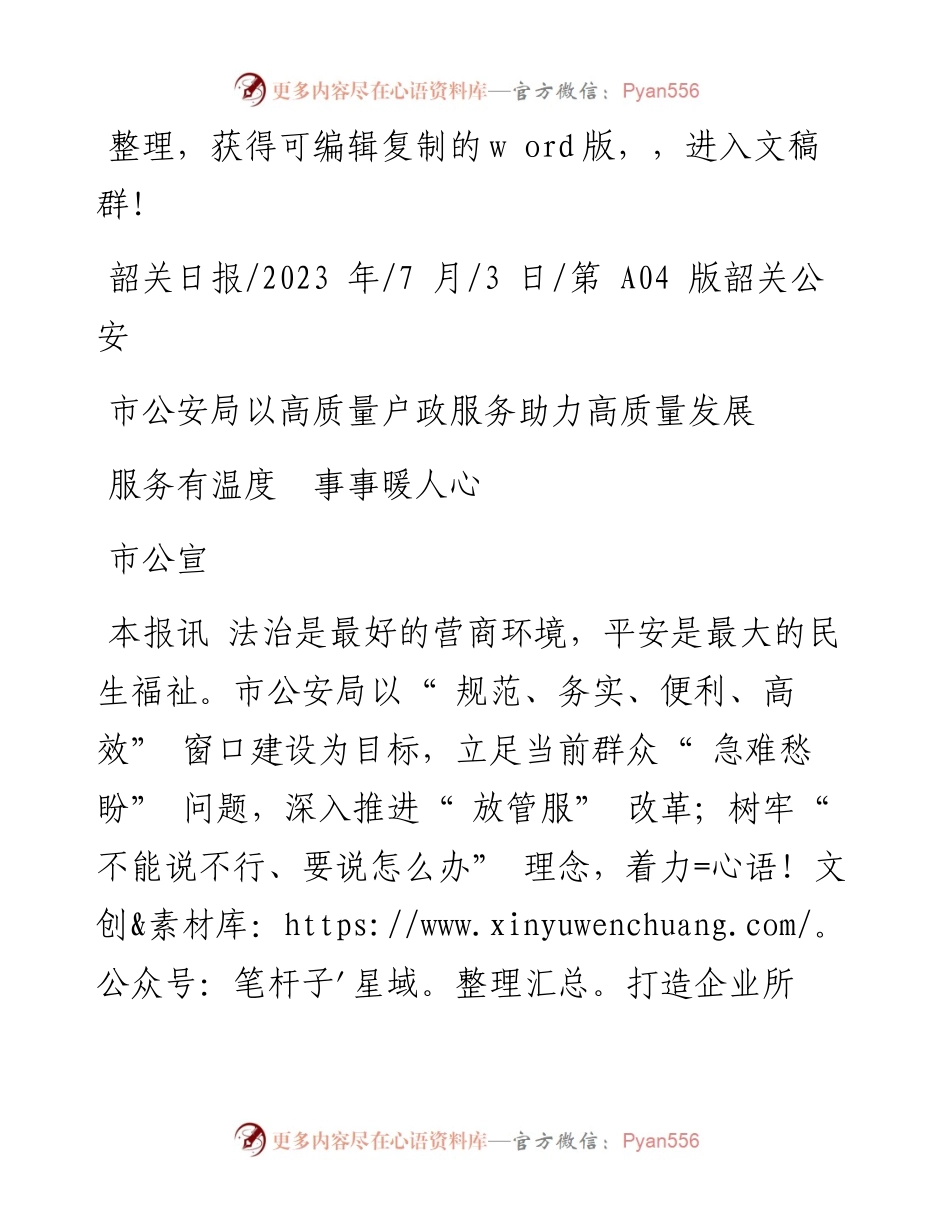 2023.07.03市公宣：服务有温度事事暖人心.docx_第1页