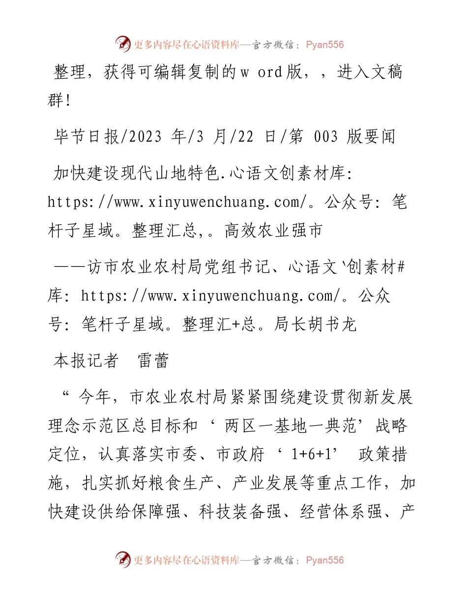 2023.03.22本报记者雷蕾：加快建设现代山地特色高效农业强市.docx_第1页