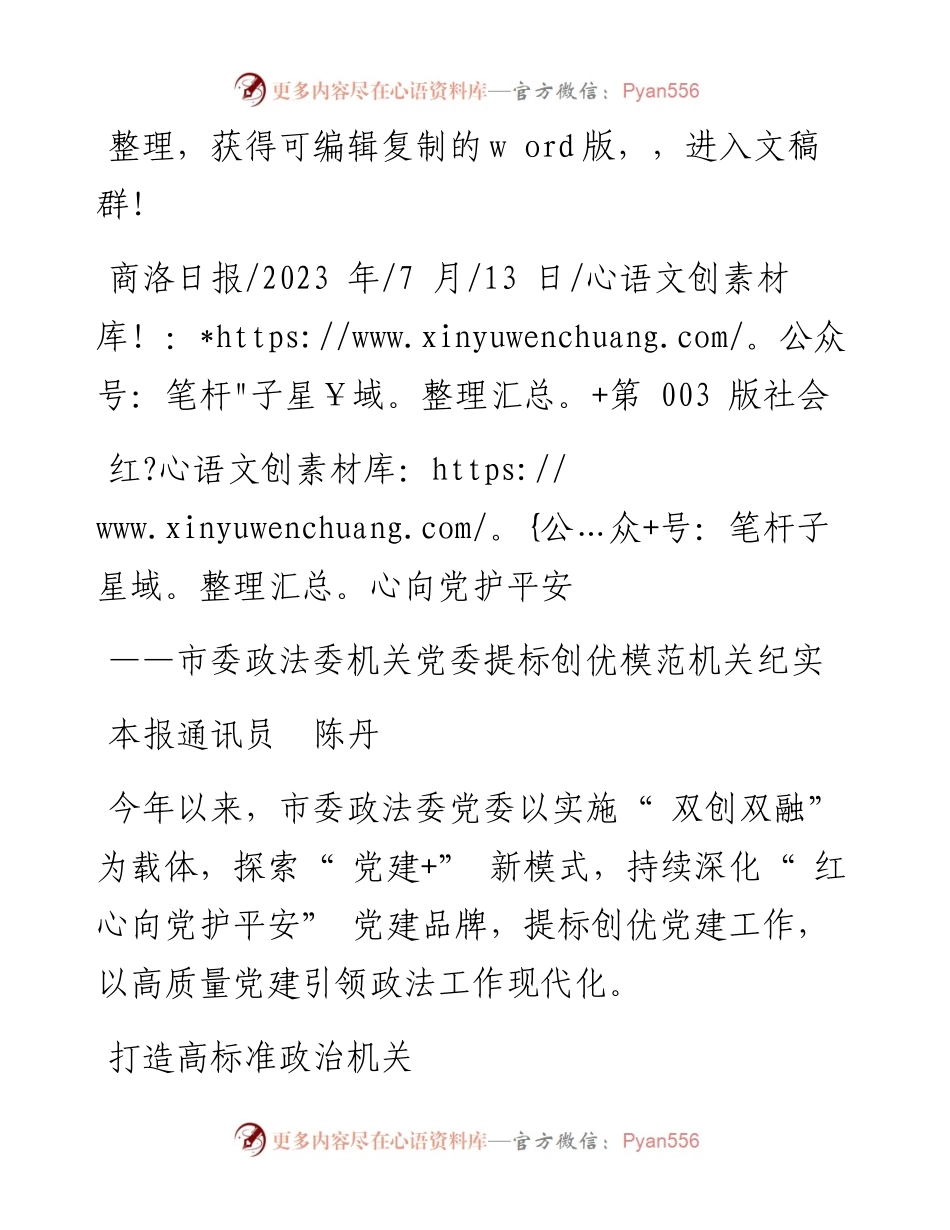 2023.07.13本报通讯员陈丹：红心向党护平安.docx_第1页
