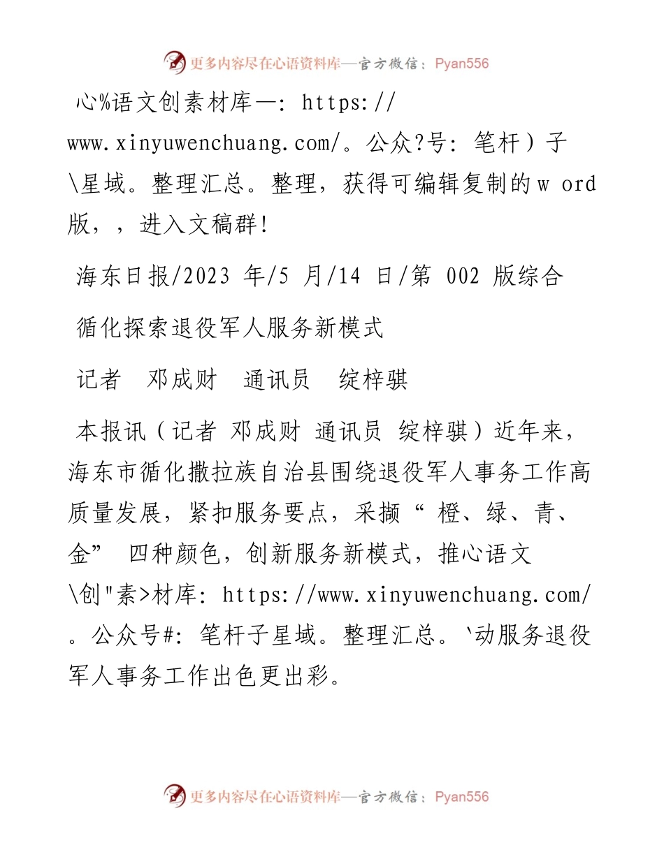 2023.05.14记者邓成财通讯员绽梓骐：循化探索退役军人服务新模式.docx_第1页