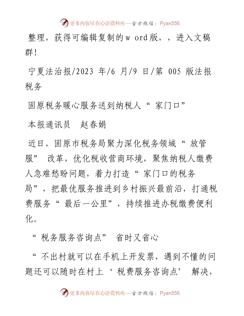 2023.06.09本报通讯员赵春娟：固原税务暖心服务送到纳税人家门口.docx_第1页