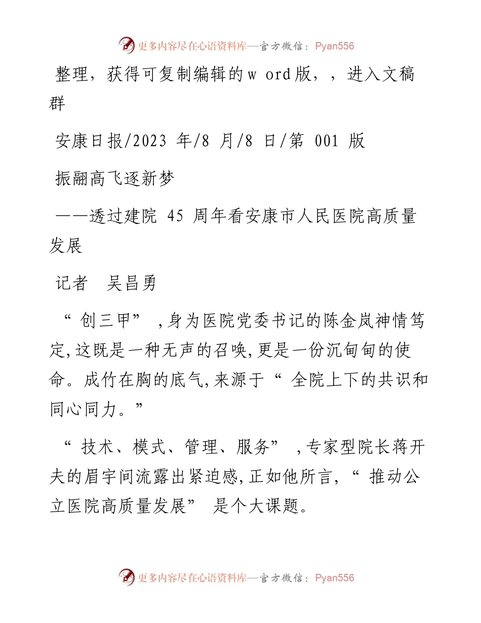 2023.08.08记者吴昌勇：振翮高飞逐新梦.docx_第1页