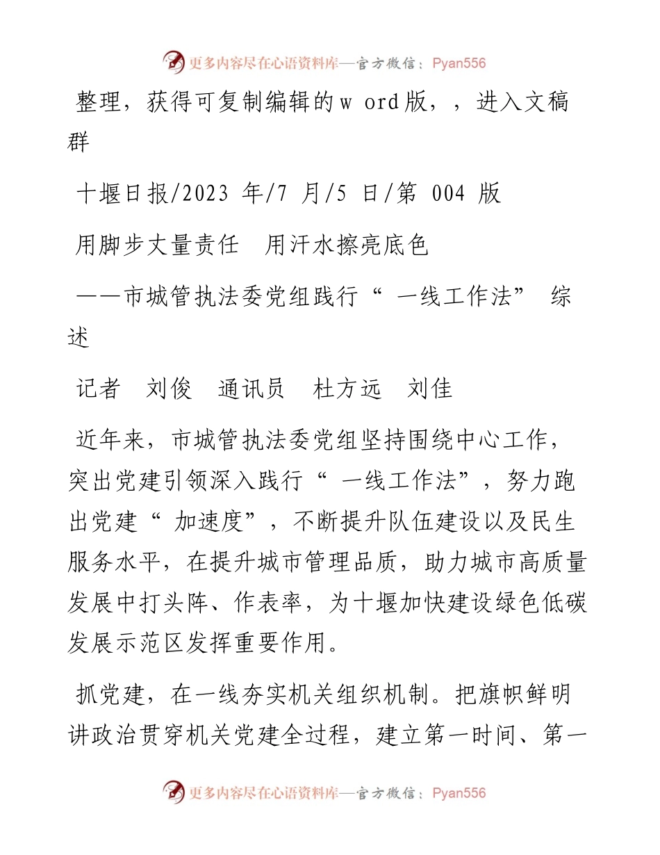 2023.07.05记者刘俊通讯员杜方远刘佳：用脚步丈量责任用汗水擦亮底色.docx_第1页