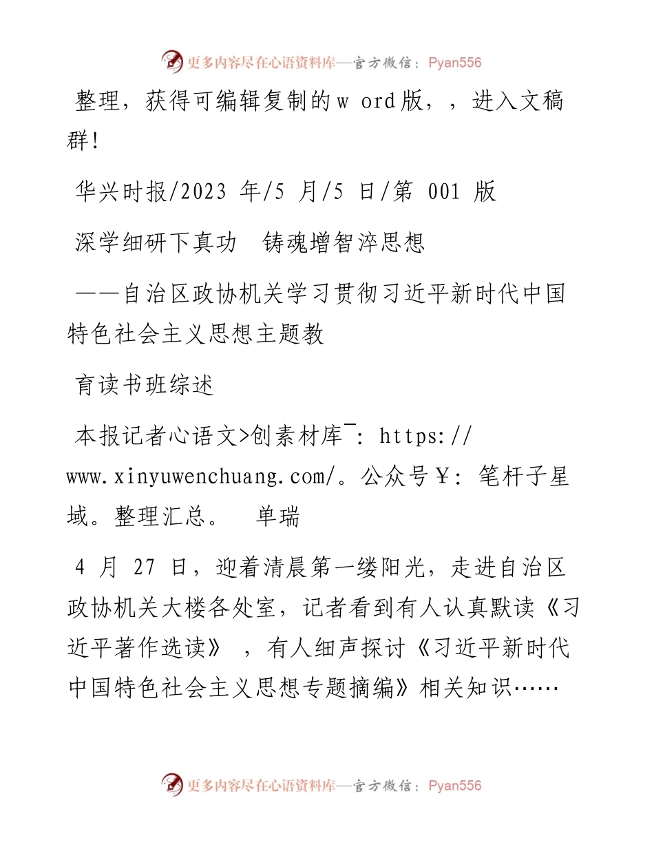 2023.05.05本报记者单瑞：深学细研下真功铸魂增智淬思想.docx_第1页