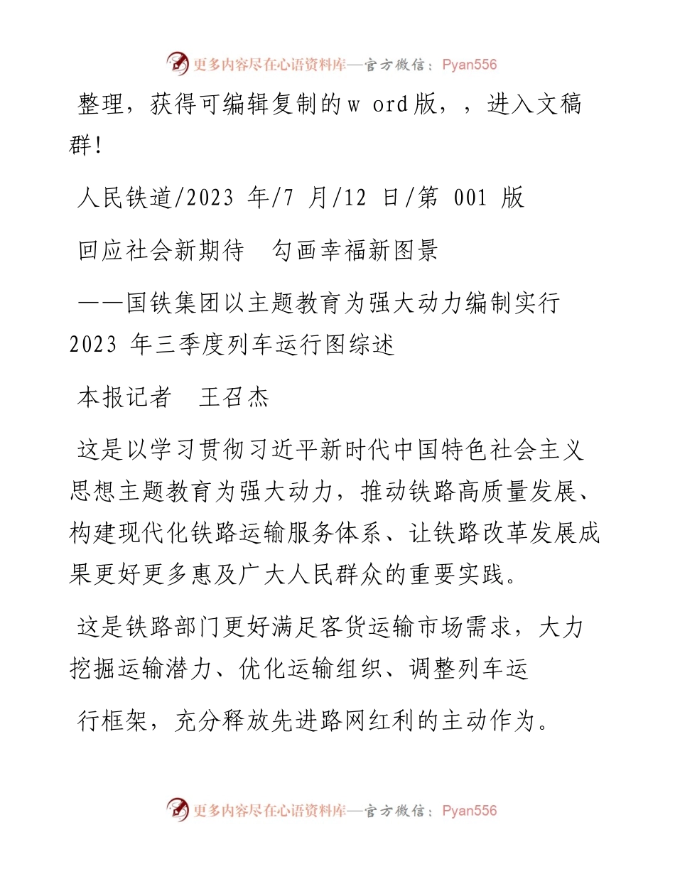 2023.07.12本报记者王召杰：回应社会新期待勾画幸福新图景.docx_第1页