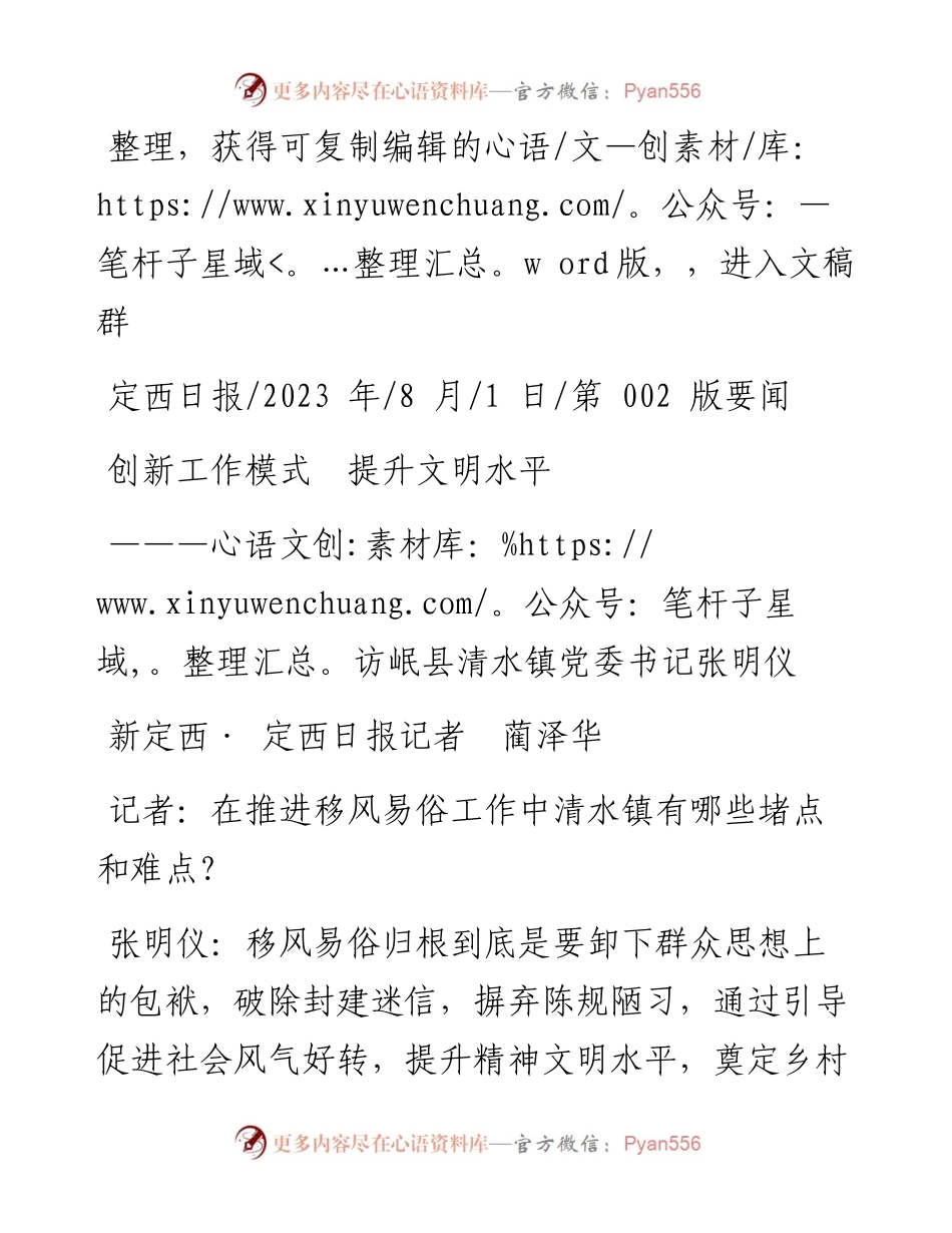 2023.08.01新定西·定西日报记者蔺泽华：创新工作模式提升文明水平.docx_第1页