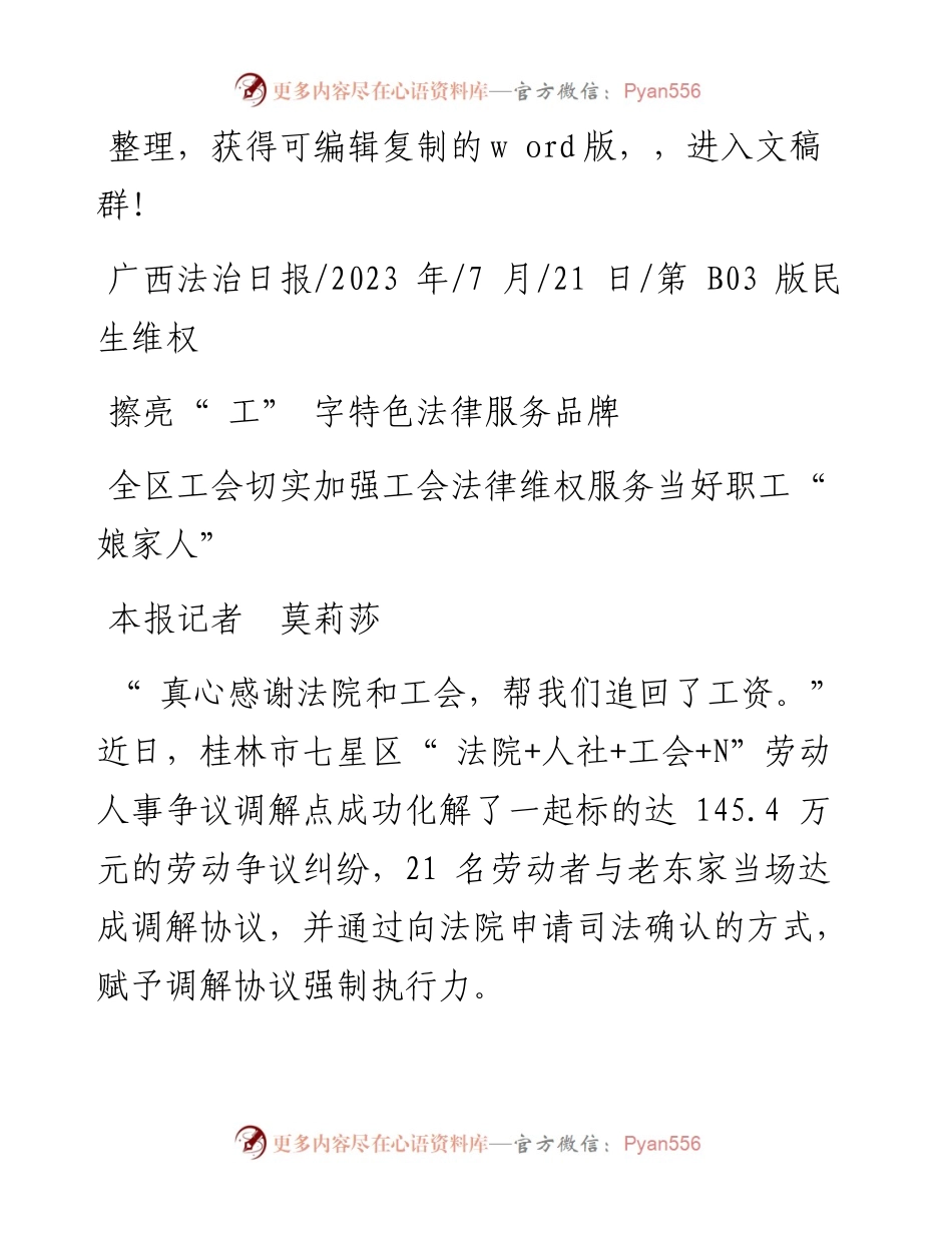 2023.07.21本报记者莫莉莎：擦亮工字特色法律服务品牌.docx_第1页