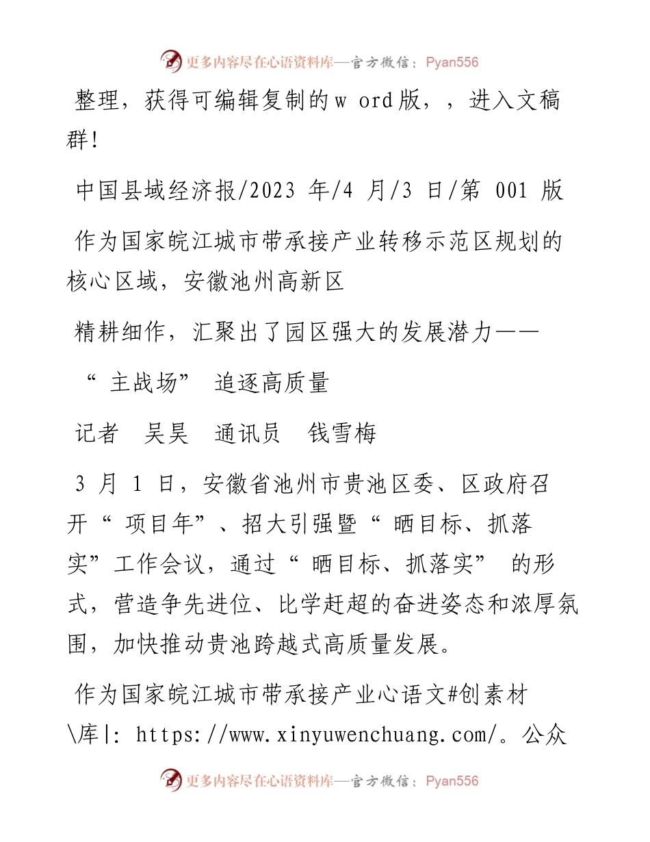 2023.04.03记者吴昊通讯员钱雪梅：主战场追逐高质量.docx_第1页