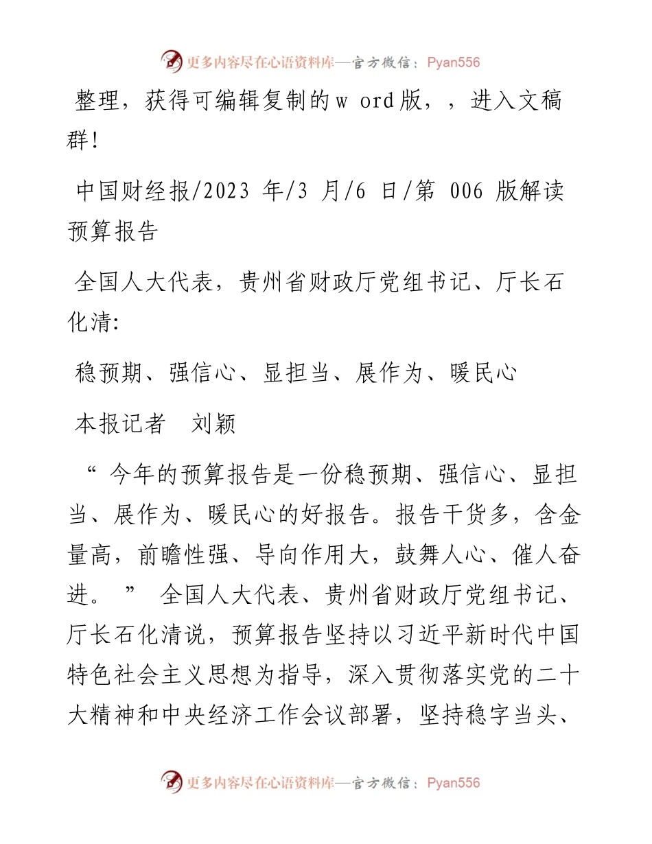 2023.03.06本报记者刘颖：稳预期、强信心、显担当、展作为、暖民心.docx_第1页