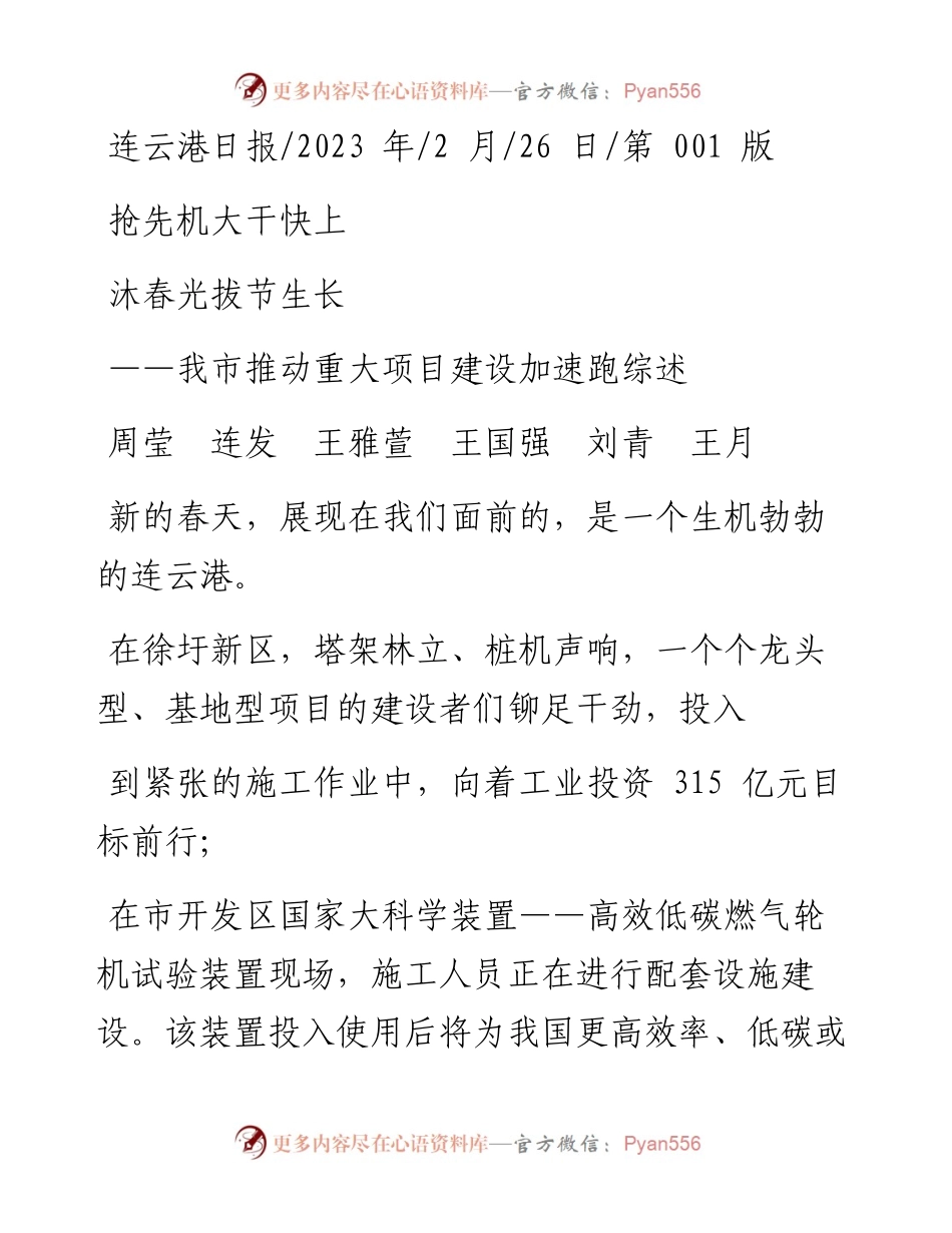 2023.02.26周莹连发王雅萱王国强刘青王月：抢先机大干快上沐春光拔节生长.docx_第1页