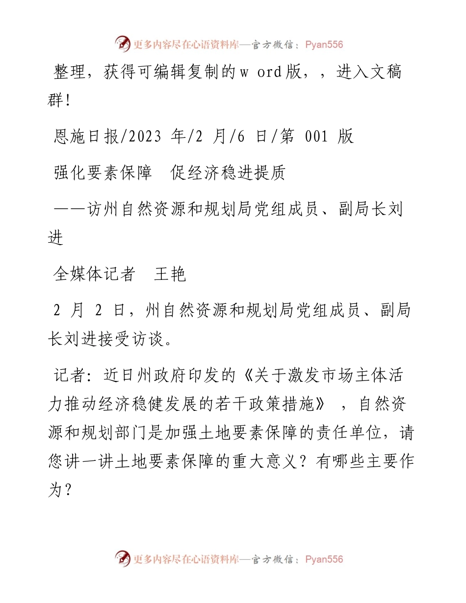 2023.02.06全媒体记者王艳：强化要素保障促经济稳进提质.docx_第1页