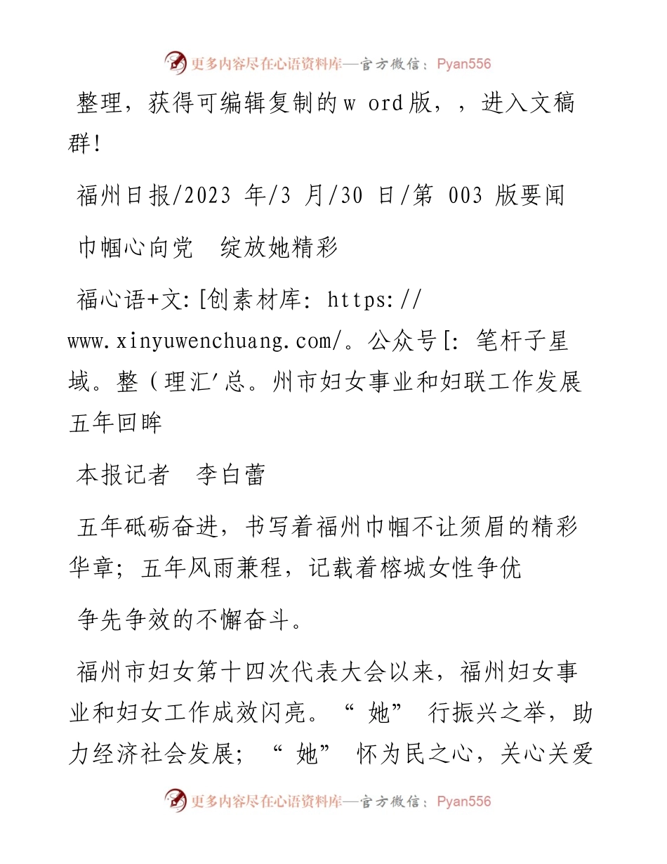 2023.03.30本报记者李白蕾：巾帼心向党绽放她精彩.docx_第1页