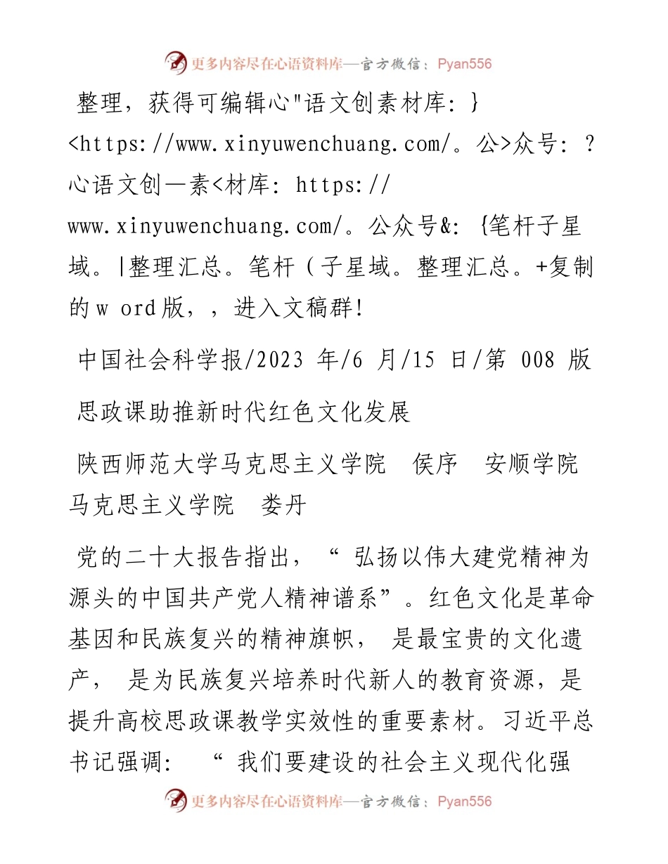 2023.06.15陕西师范大学马克思主义学院侯序安顺学院马克思主义学院娄丹：思政课助推新时代红色文化发展.docx_第1页