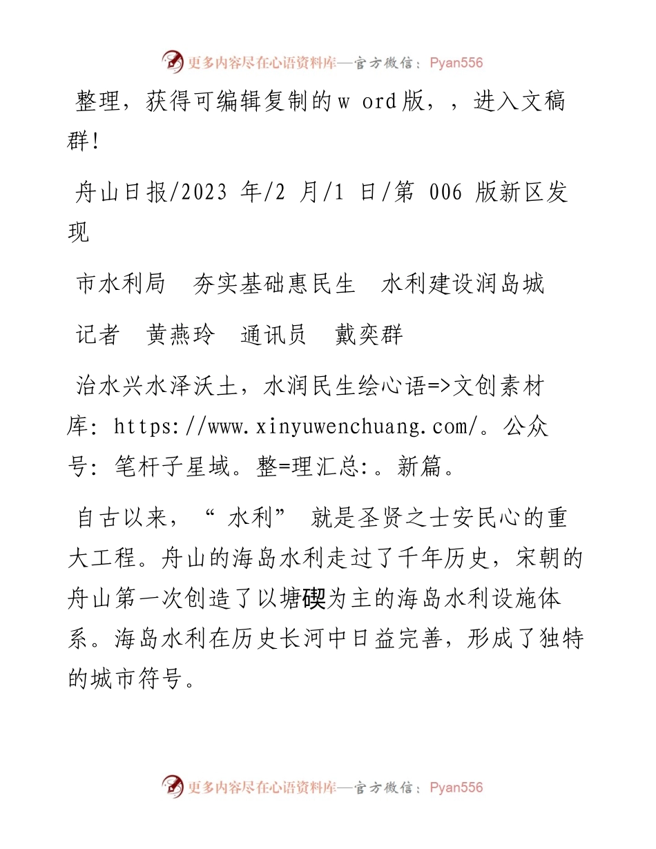 2023.02.01记者黄燕玲通讯员戴奕群：市水利局夯实基础惠民生水利建设润岛城.docx_第1页