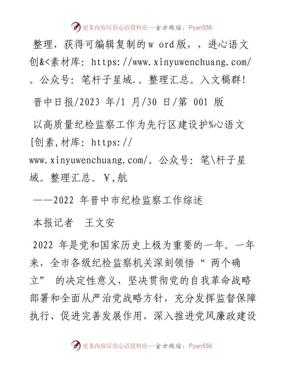 2023.01.30本报记者王文安：以高质量纪检监察工作为先行区建设护航.docx_第1页
