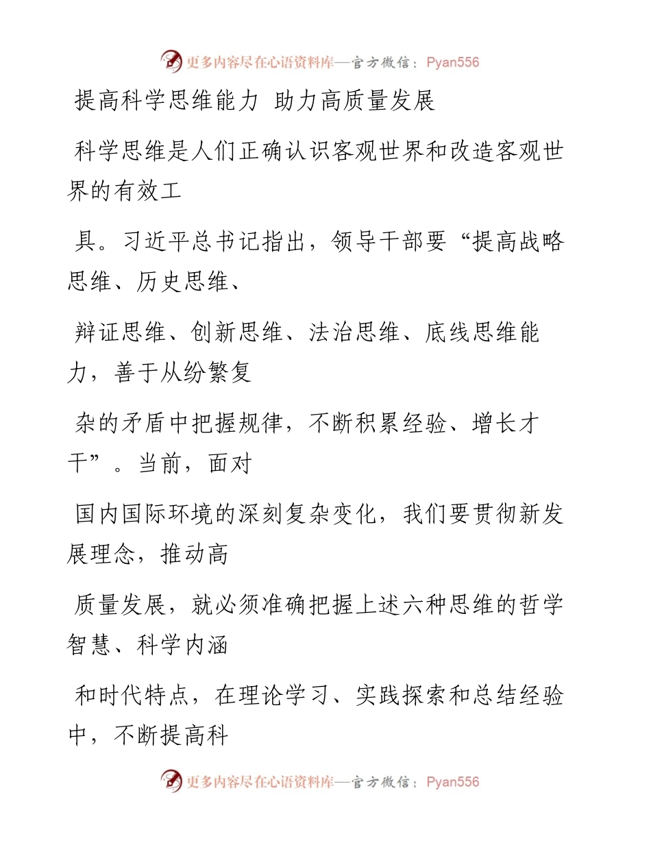 1116提高科学思维能力 助力高质量发展.docx_第1页