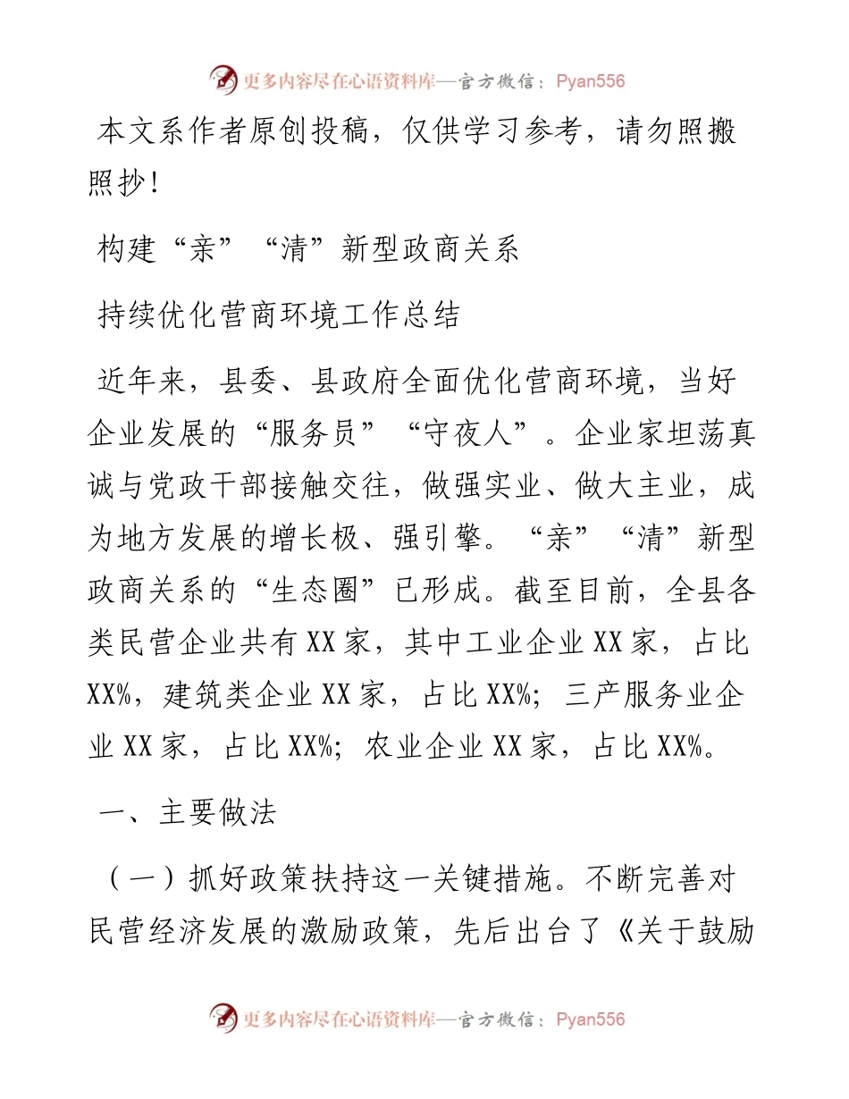 1901130-持续优化营商环境工作总结.docx_第1页