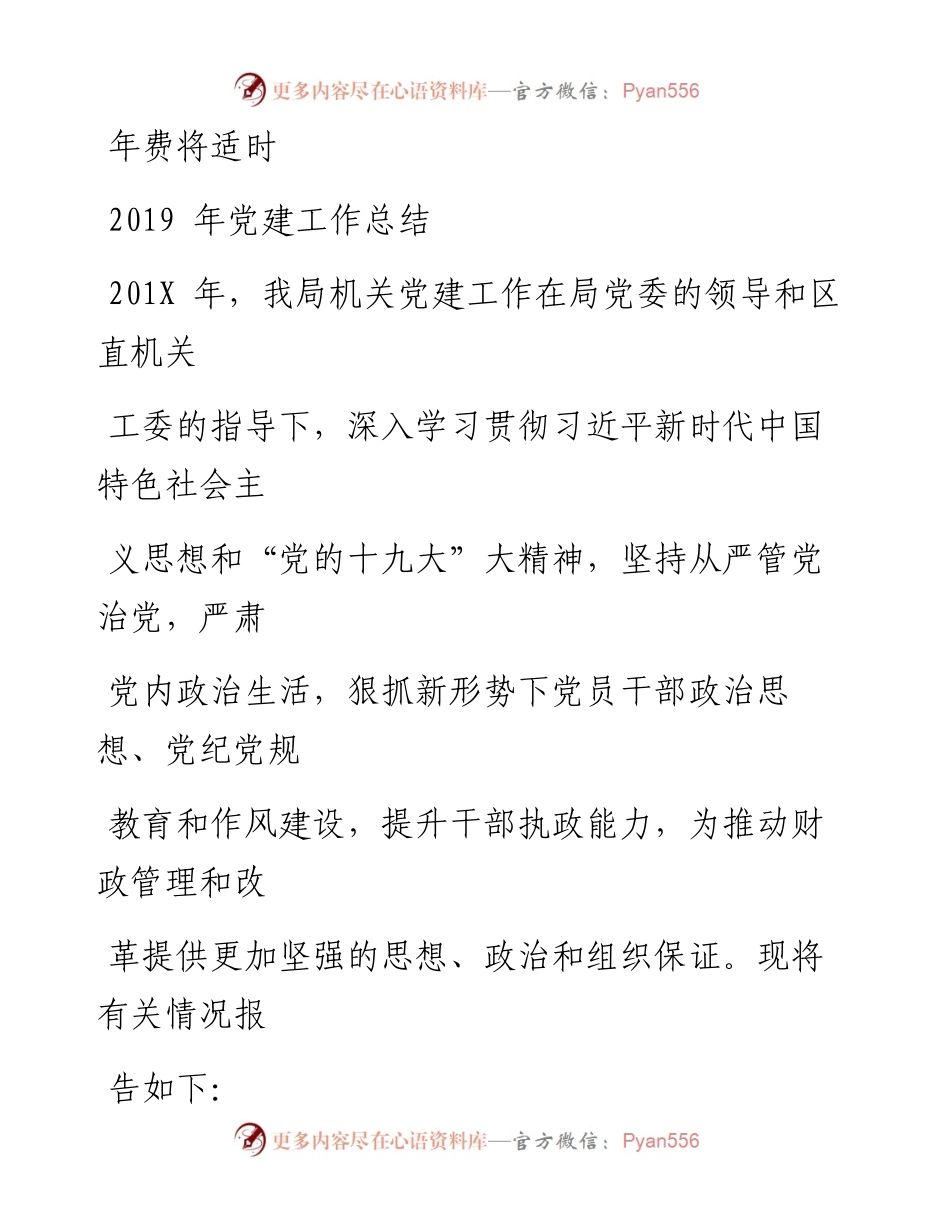 1204笔友分享党建工作总结.docx_第1页