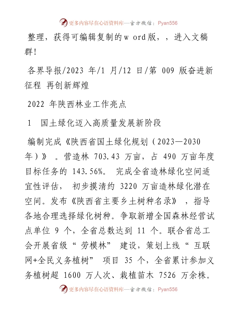 2023.01.12：陕西林业工作亮点.docx_第1页