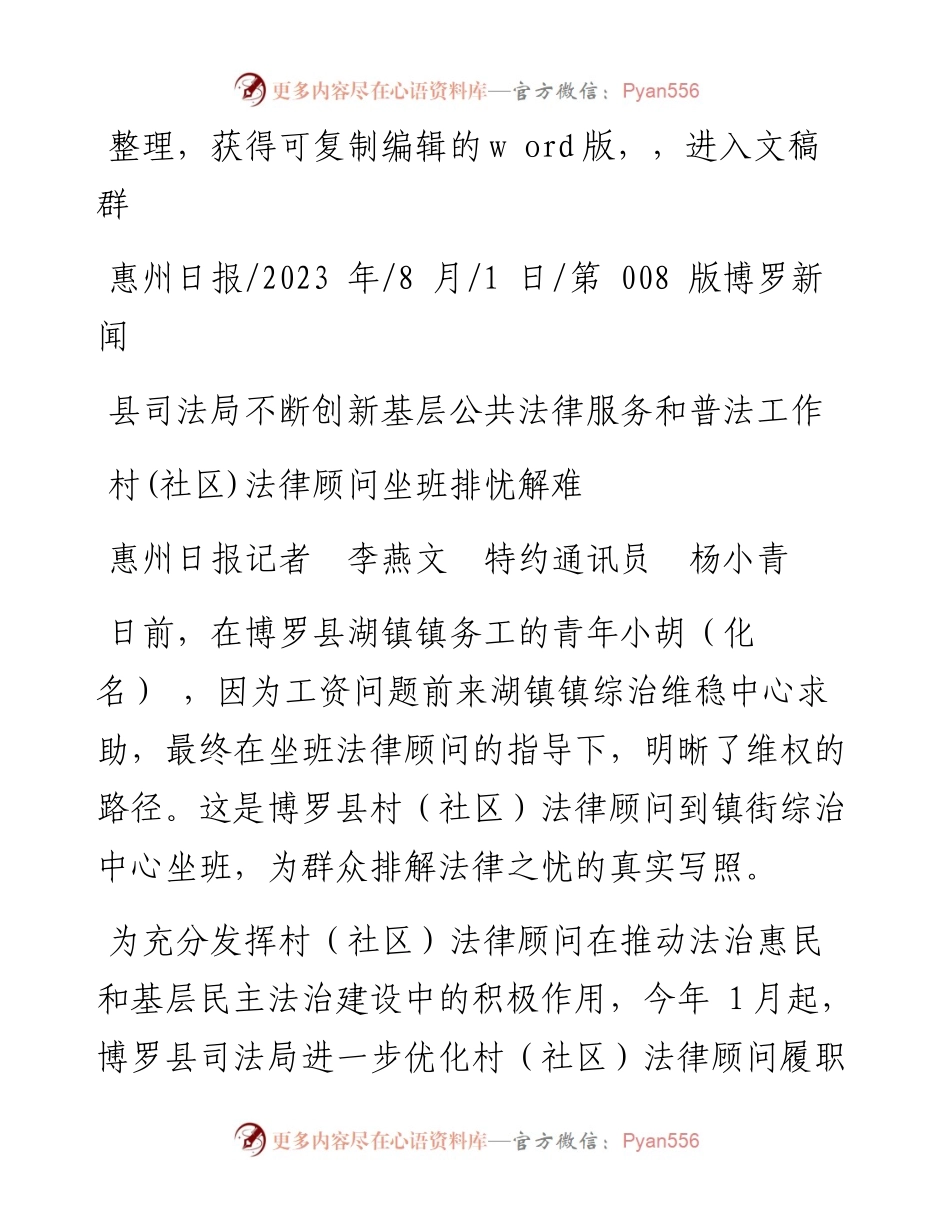 2023.08.01惠州日报记者李燕文特约通讯员杨小青：村(社区)法律顾问坐班排忧解难.docx_第1页
