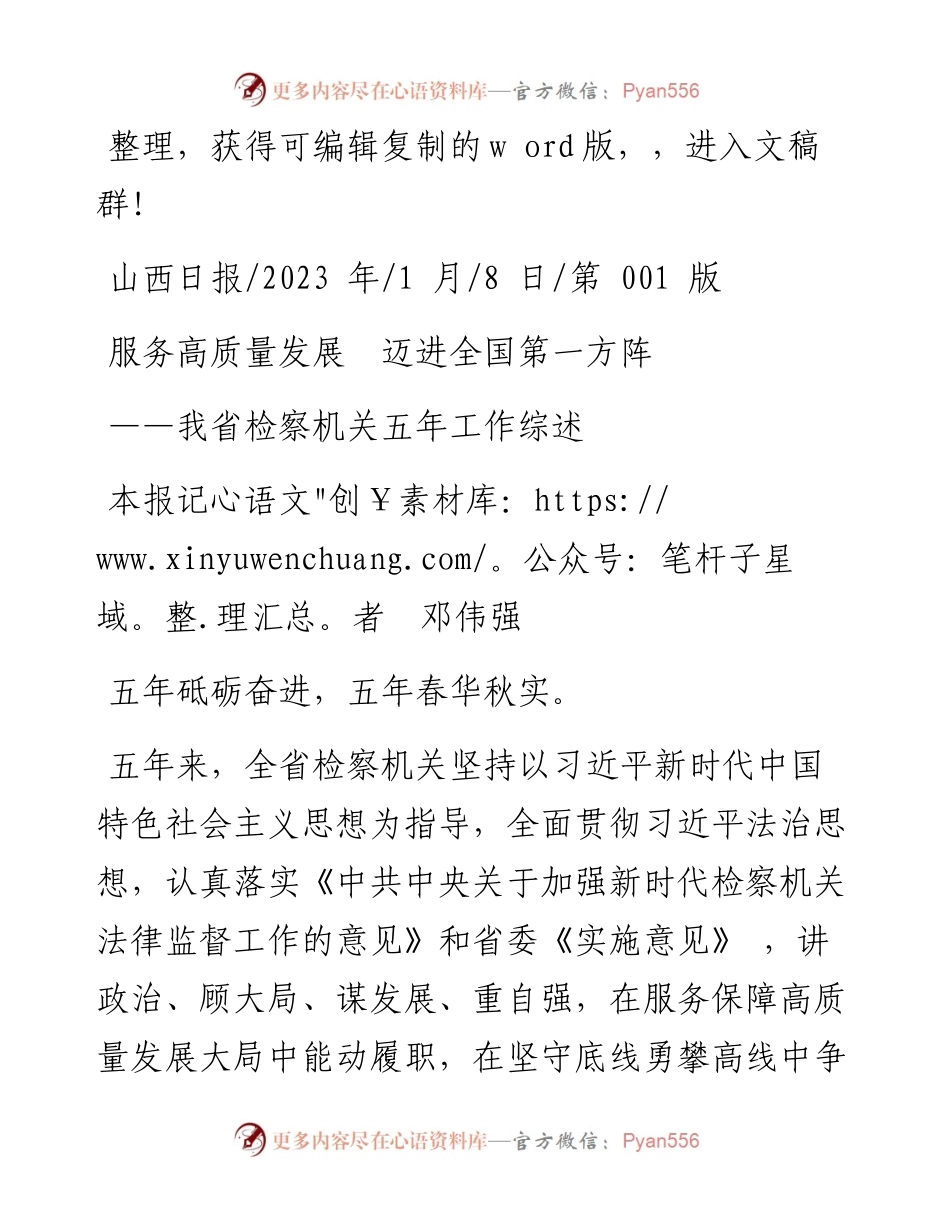 2023.01.08本报记者邓伟强：服务高质量发展迈进全国第一方阵.docx_第1页