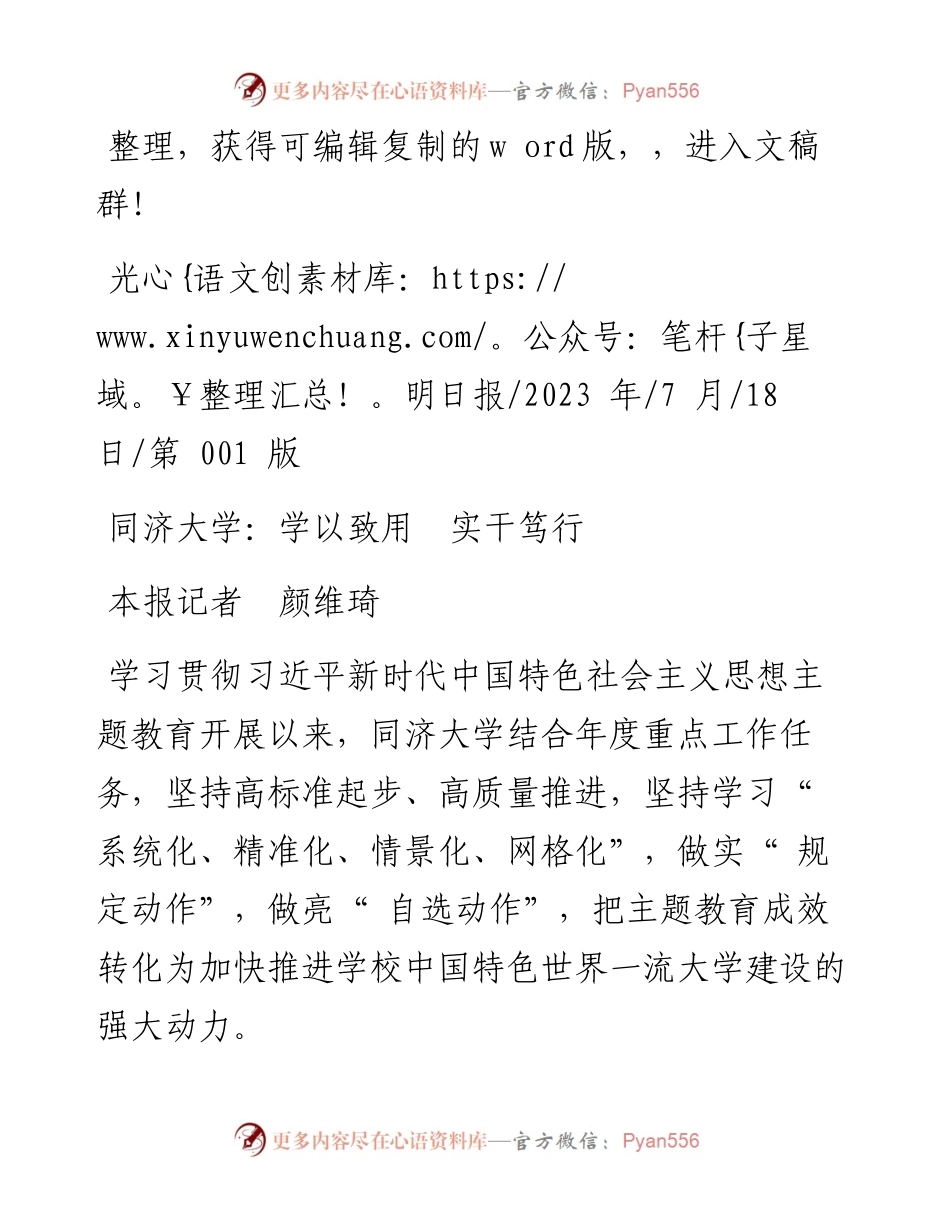2023.07.18本报记者颜维琦：同济大学：学以致用实干笃行.docx_第1页