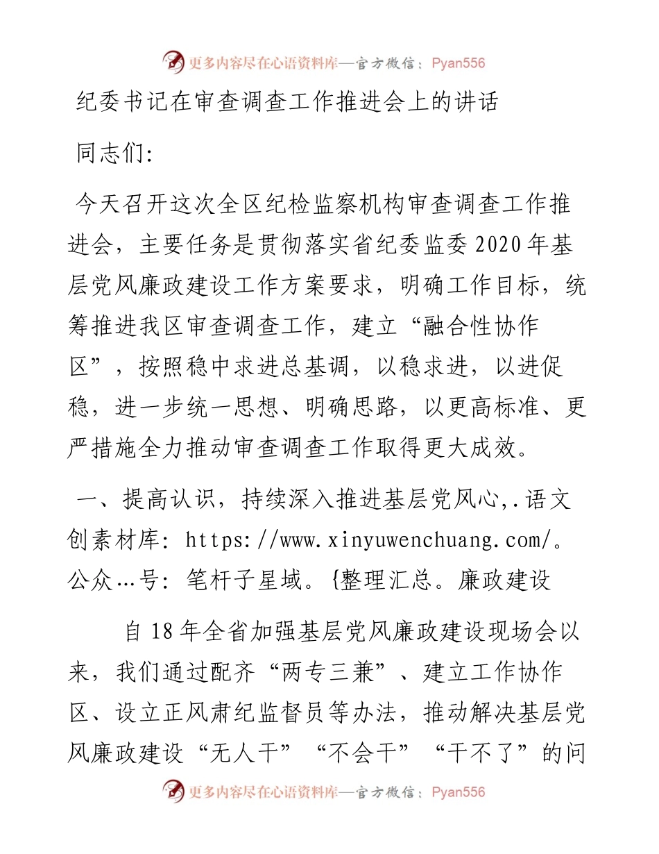 200、纪委书记在审查调查工作推进会上的讲话.docx_第1页