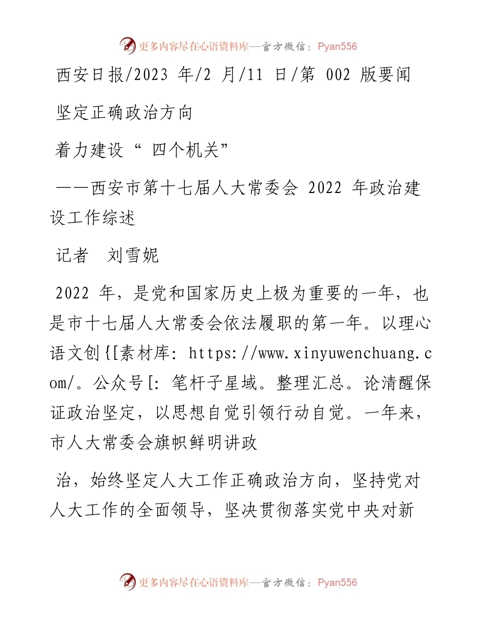 2023.02.11记者刘雪妮：坚定正确政治方向着力建设四个机关.docx_第1页