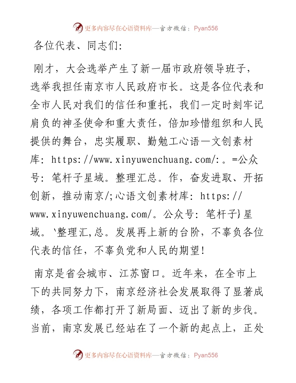 13693【在当选市人民政府市长时的讲话） .docx_第1页
