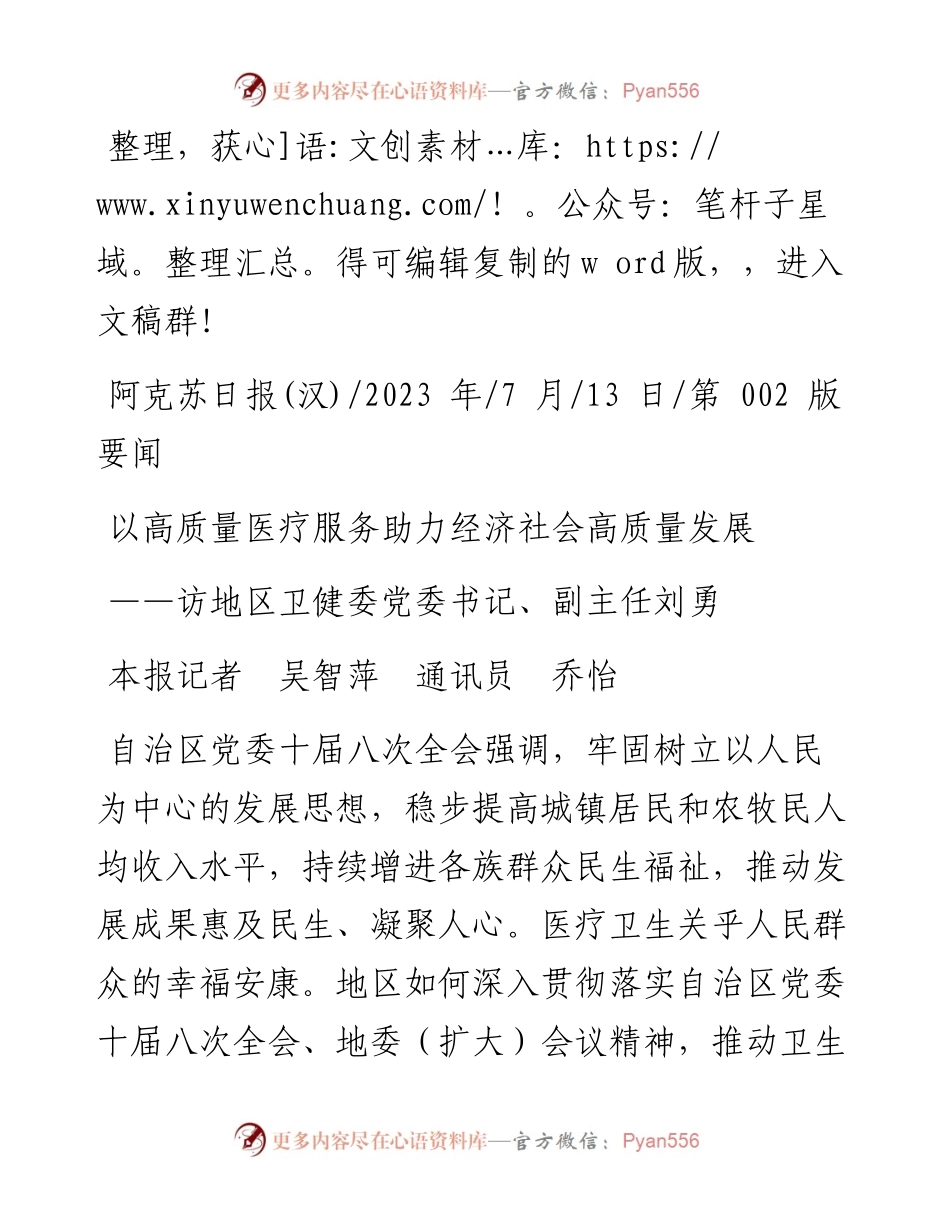 2023.07.13本报记者吴智萍通讯员乔怡：以高质量医疗服务助力经济社会高质量发展.docx_第1页