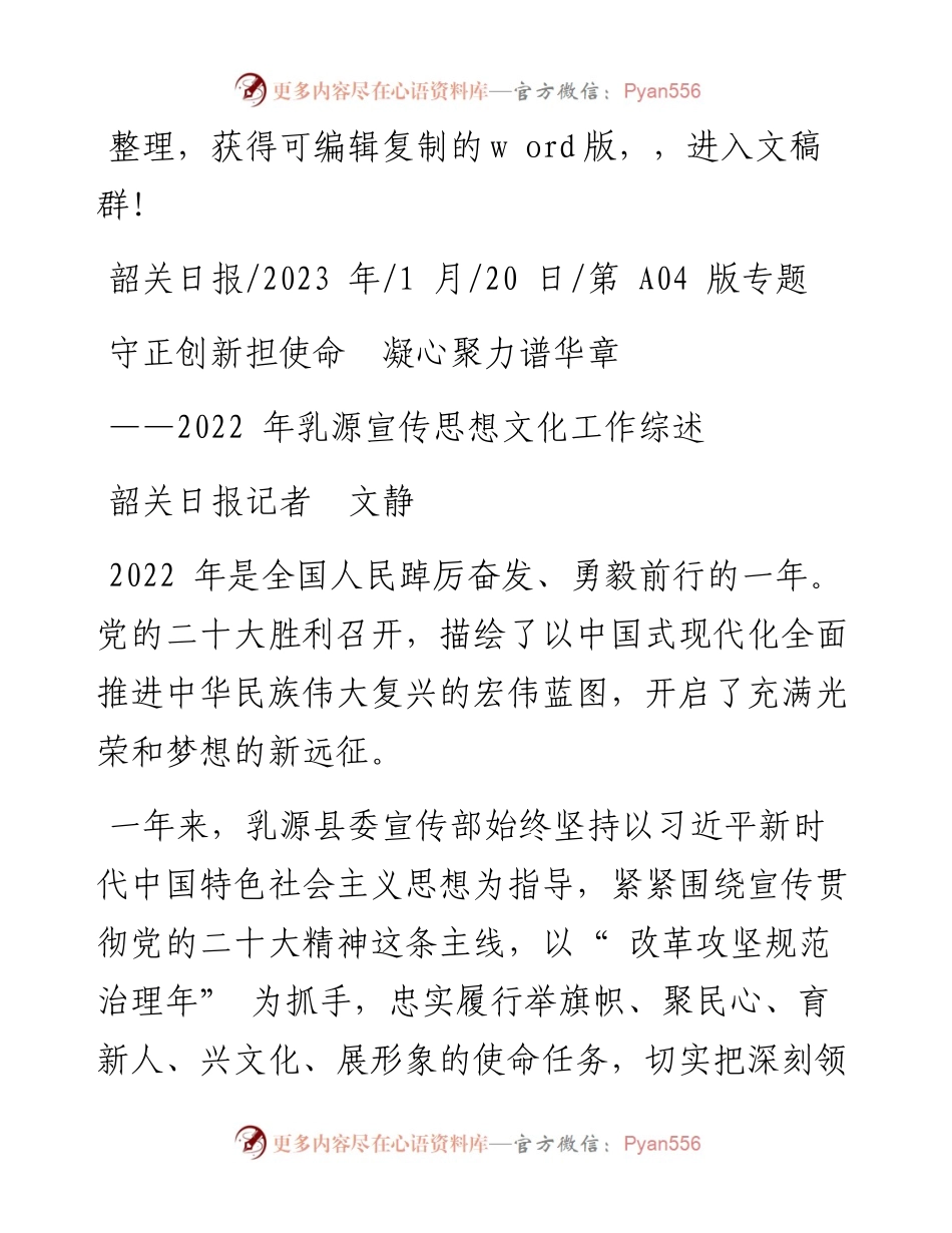 2023.01.20韶关日报记者文静：守正创新担使命凝心聚力谱华章.docx_第1页
