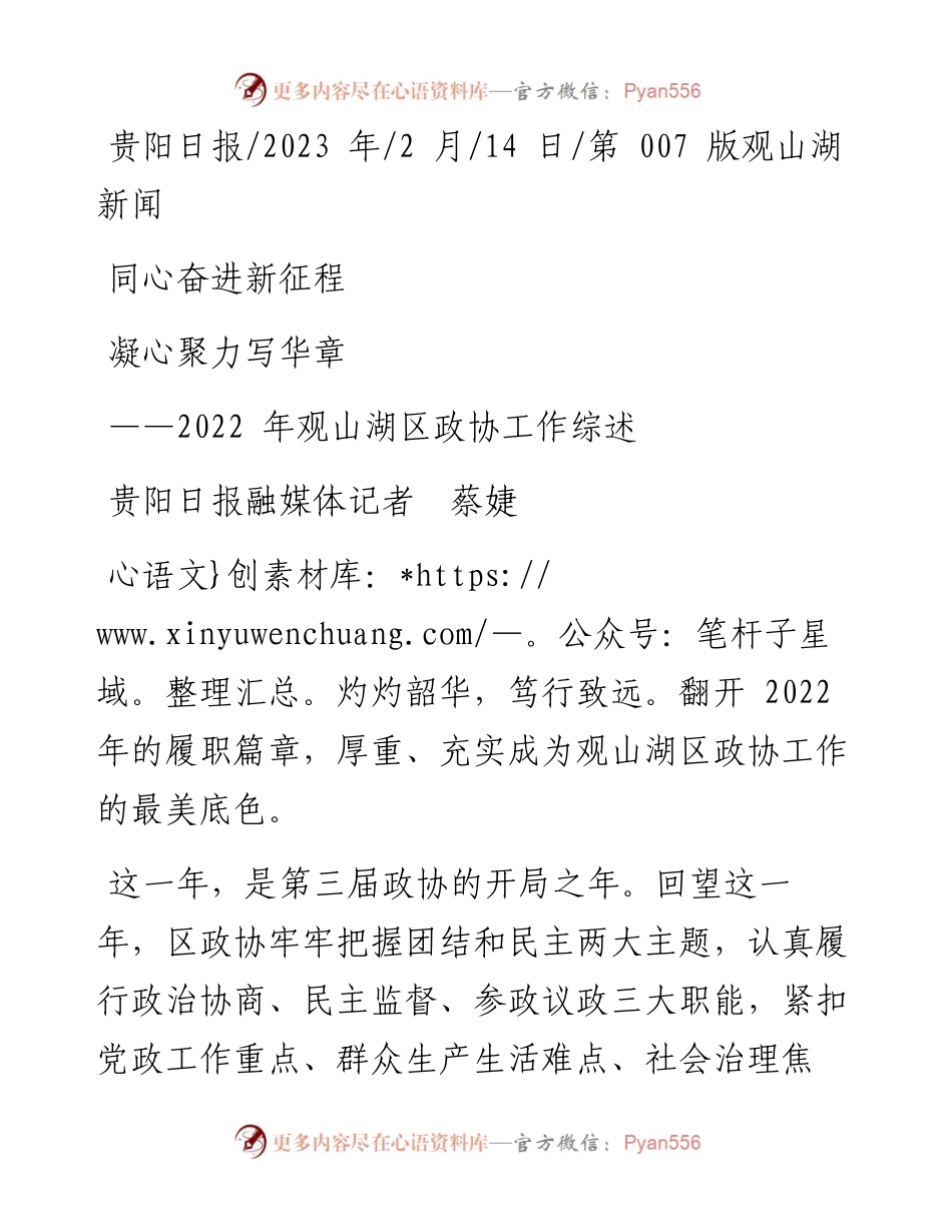 2023.02.14贵阳日报融媒体记者蔡婕：同心奋进新征程凝心聚力写华章.docx_第1页