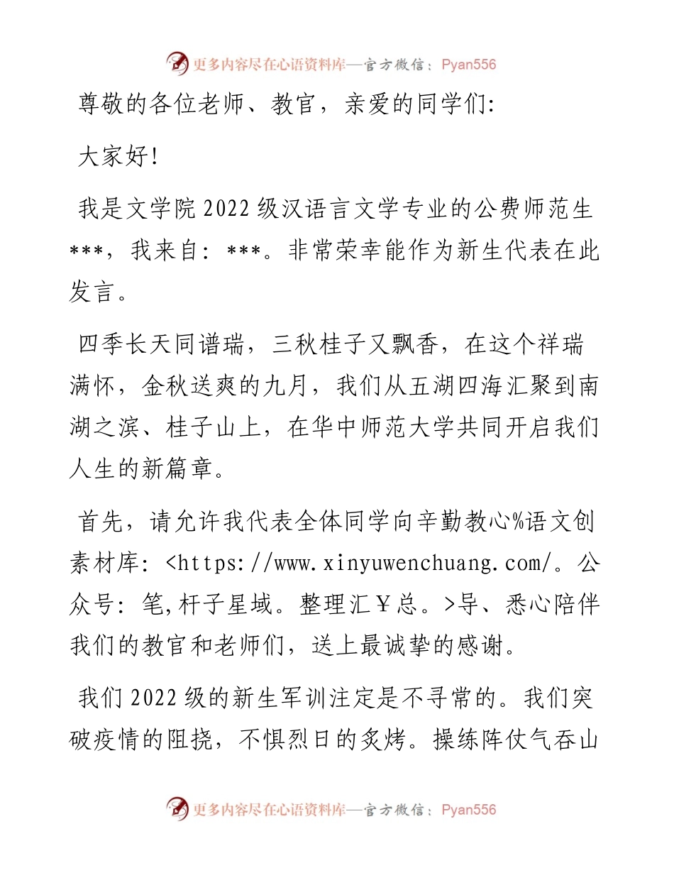 1013在大学开学典礼暨军训总结报告大会上的发言.docx_第1页