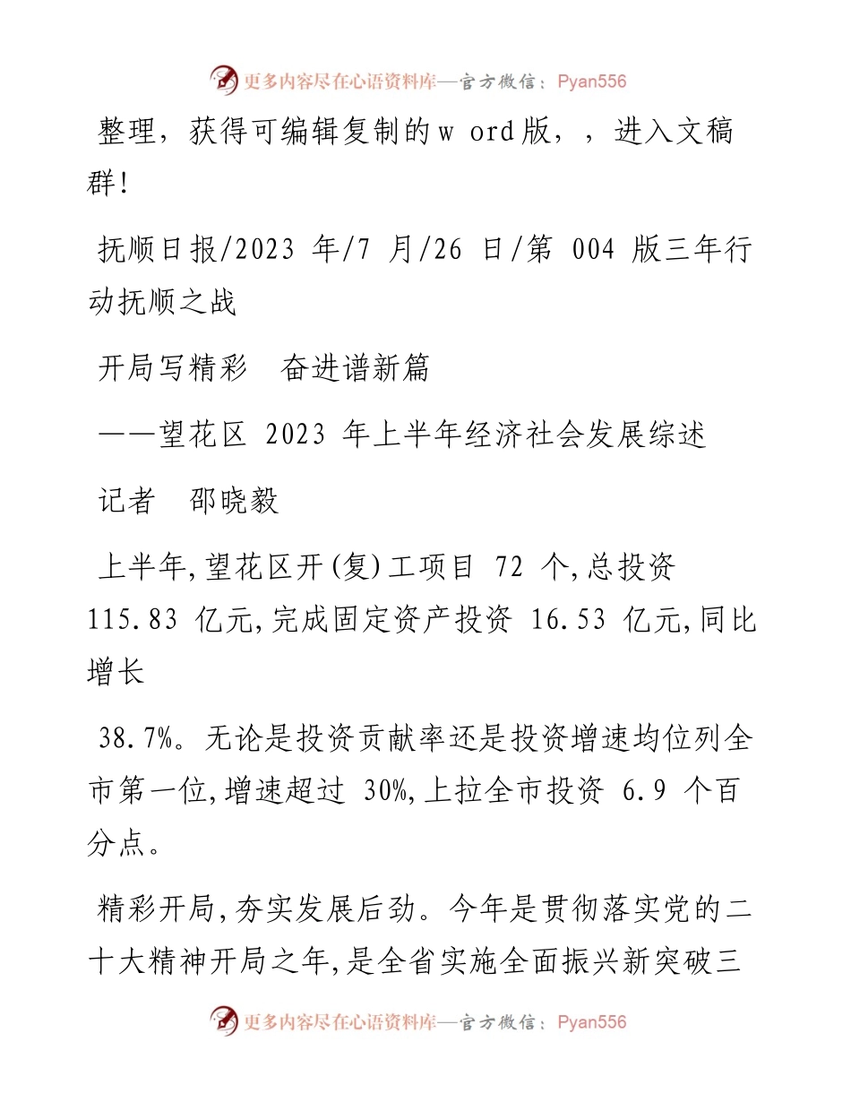 2023.07.26记者邵晓毅：开局写精彩奋进谱新篇.docx_第1页