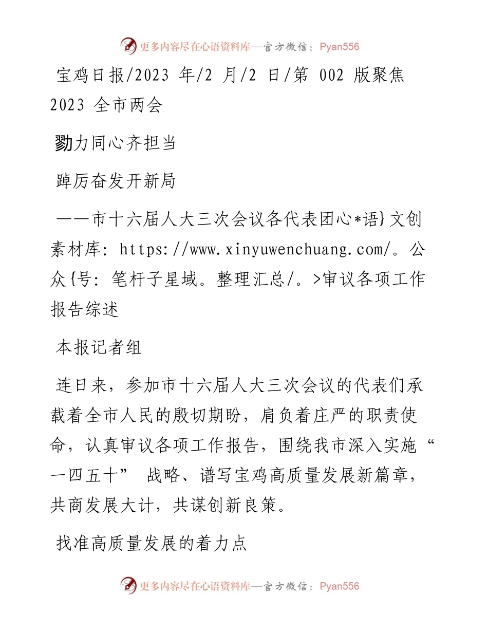2023.02.02本报记者组：勠力同心齐担当踔厉奋发开新局.docx_第1页