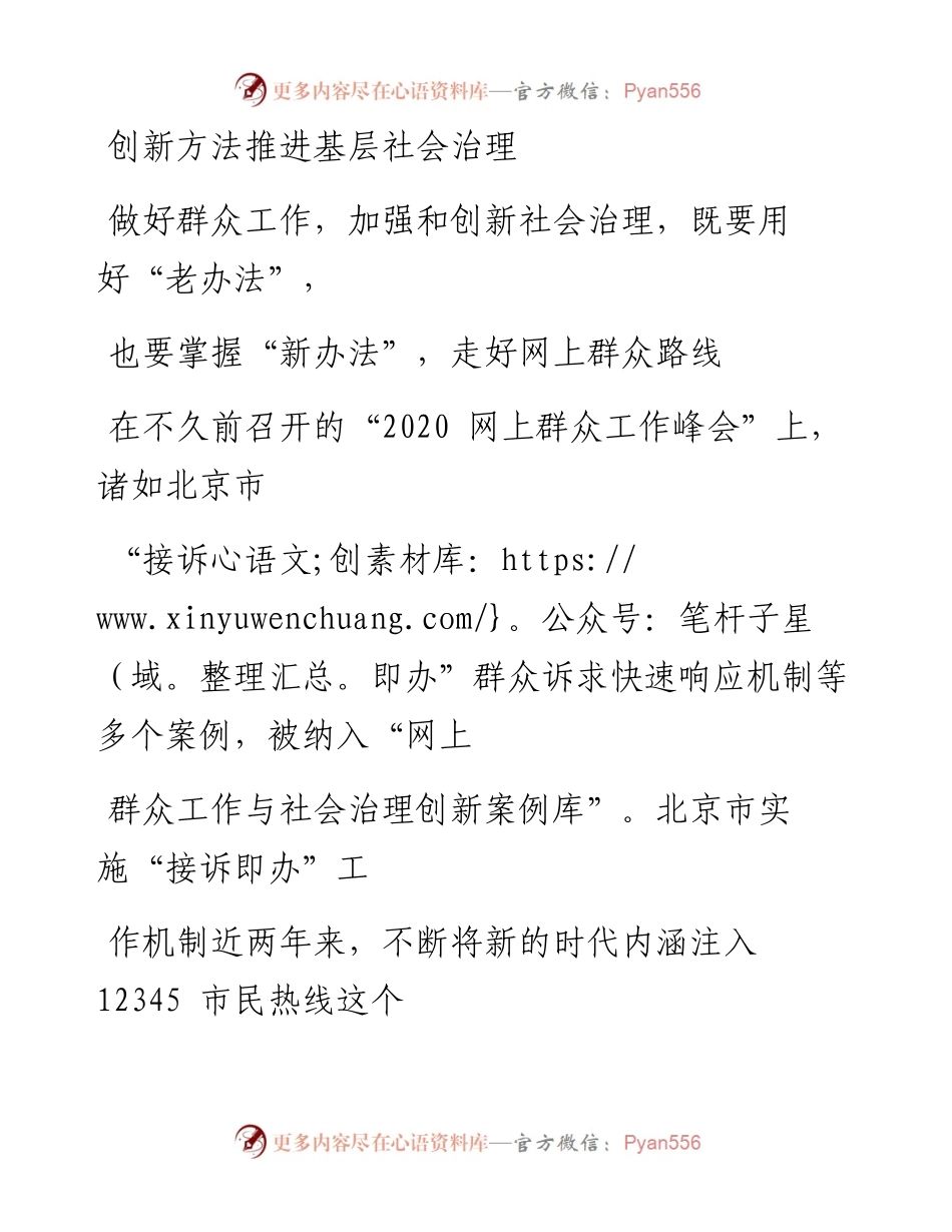 1221创新方法推进基层社会治理.docx_第1页
