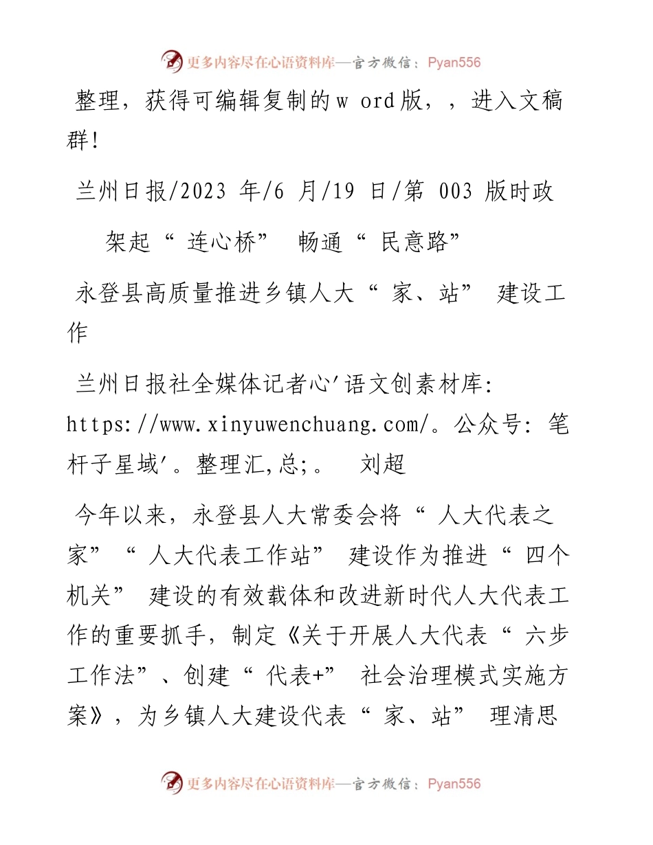 2023.06.19兰州日报社全媒体记者刘超：架起连心桥畅通民意路.docx_第1页