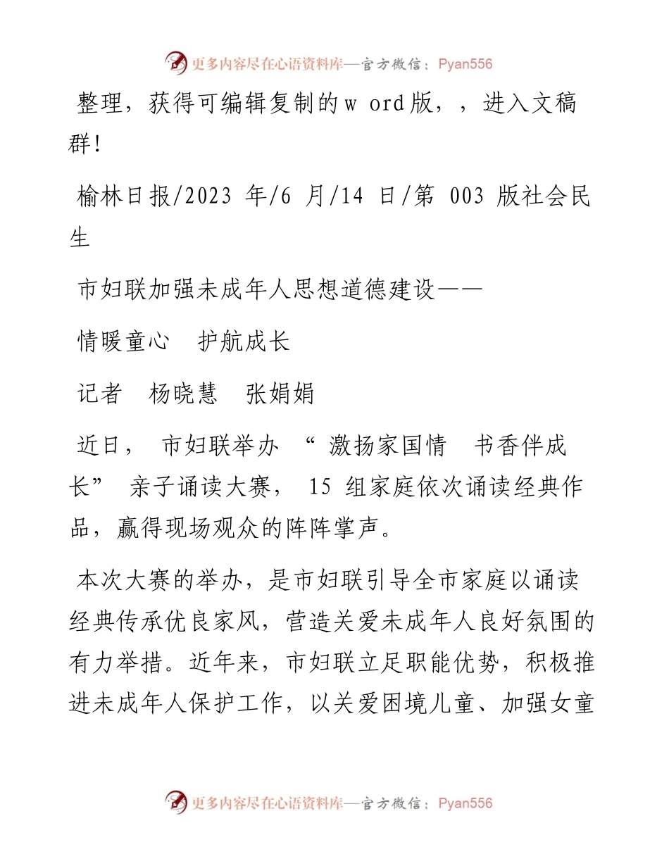 2023.06.14记者杨晓慧张娟娟：情暖童心护航成长.docx_第1页