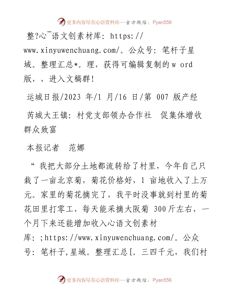 2023.01.16本报记者范娜：芮城大王镇：村党支部领办合作社促集体增收群众致富.docx_第1页