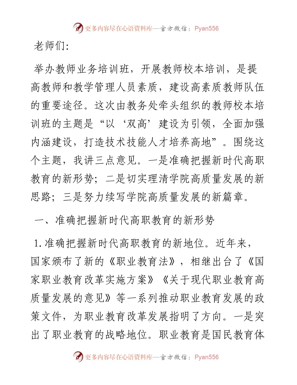 1013在下学期教师培训班上的讲话.docx_第1页