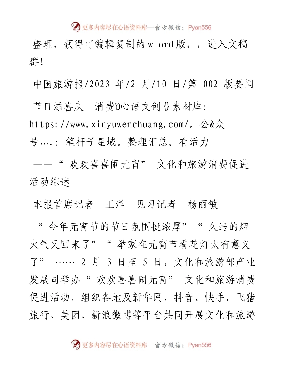 2023.02.10本报首席记者王洋见习记者杨丽敏：节日添喜庆消费有活力.docx_第1页
