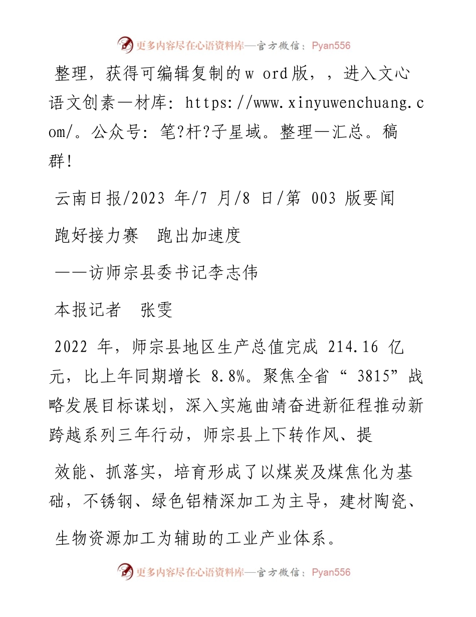 2023.07.08本报记者张雯：跑好接力赛跑出加速度.docx_第1页