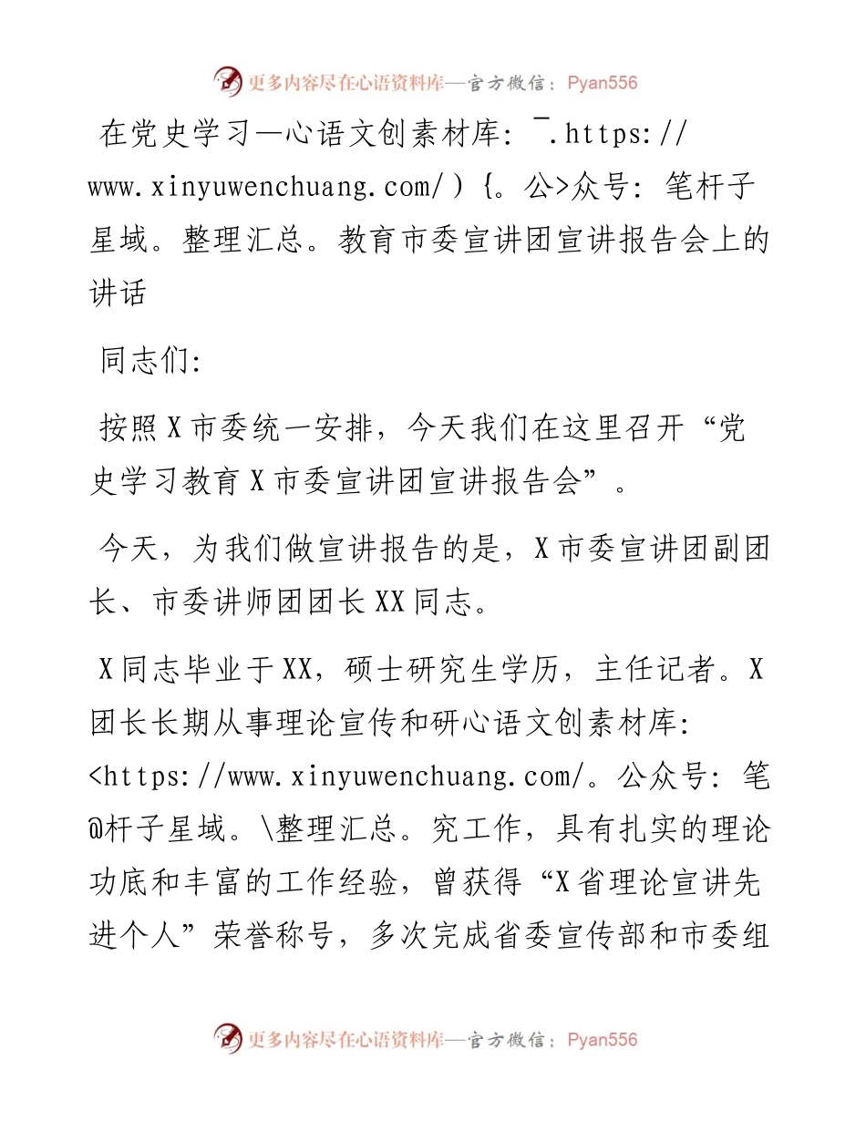 13523【在党史学习教育市委宣讲团宣讲报告会上的讲话.docx_第1页