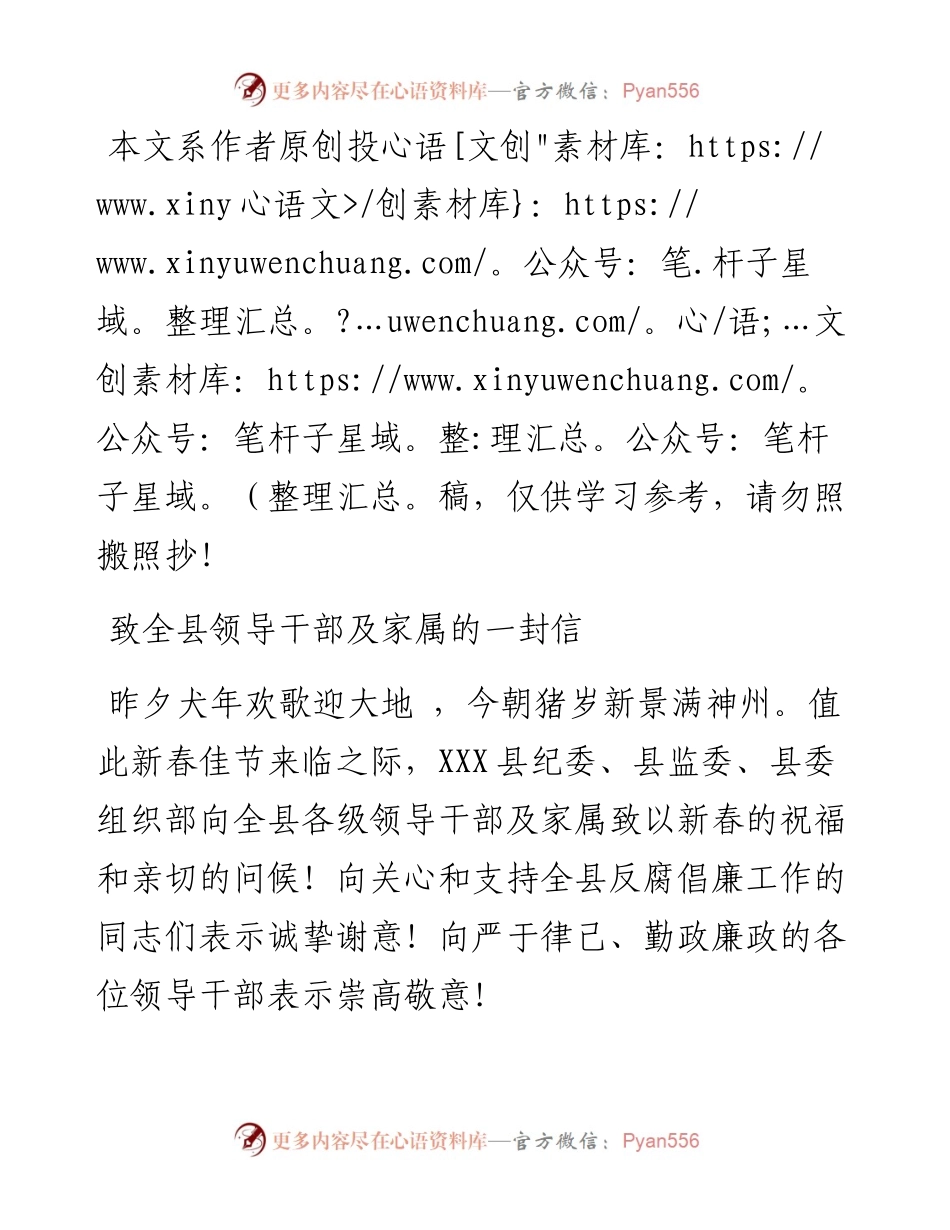 1901203-新春致全县领导干部及家属的一封信.docx_第1页