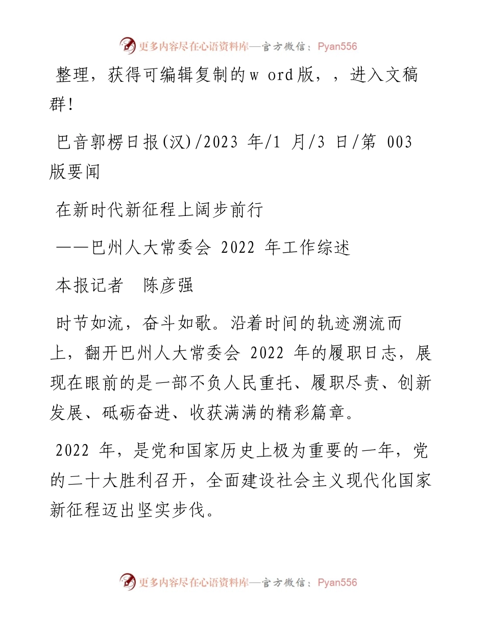 2023.01.03本报记者陈彦强：在新时代新征程上阔步前行.docx_第1页