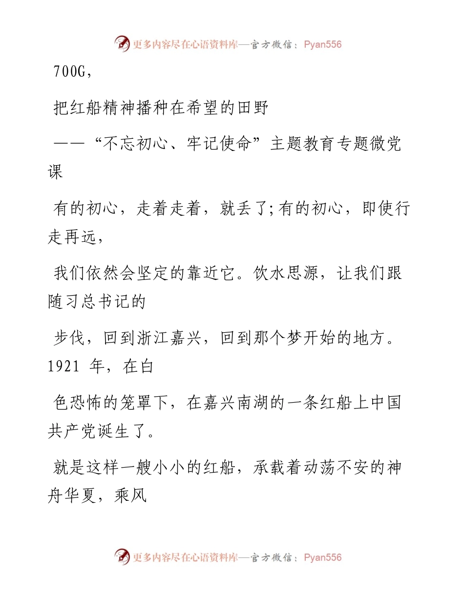 1022笔友分享不忘初心牢记使命主题教育专题微党课.docx_第1页