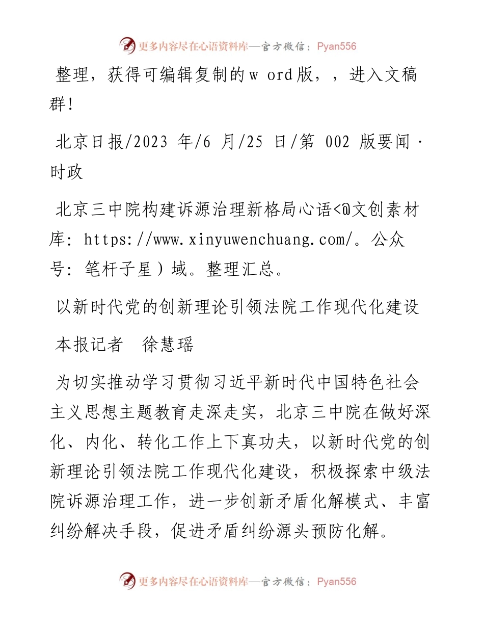 2023.06.25本报记者徐慧瑶：以新时代党的创新理论引领法院工作现代化建设.docx_第1页