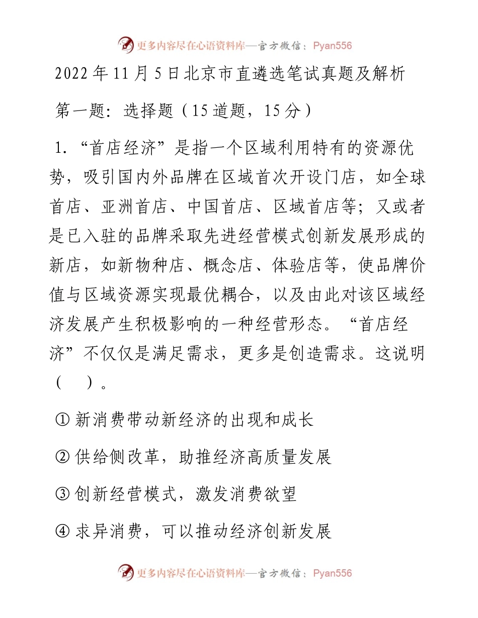 11月5日北京市直遴选笔试真题及解析.docx_第1页
