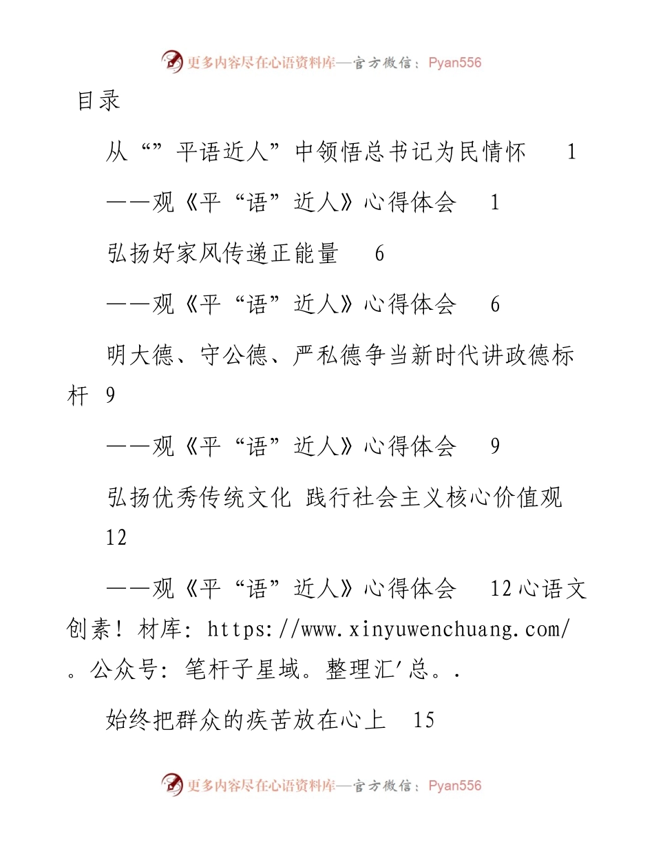 181101平“语”近人心得体会5篇 (1).docx_第1页